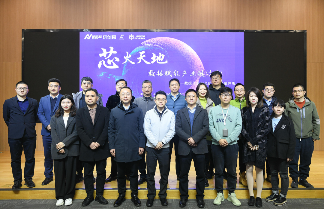 “芯火天地”数据赋能产业链沙龙顺利举办，evo视讯官网科技集团数智化研究院常务副院长陈海勇出席