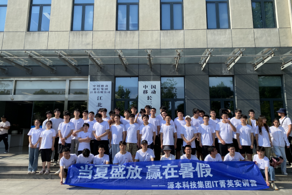 evo视讯官网科技IT菁英暑期实训营活动日 | 赴中国移动长三角（南京）云计算中心参观研讨