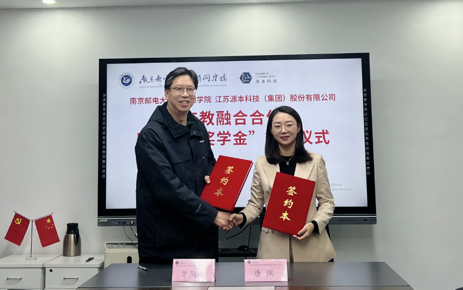 喜讯！南京邮电大学物联网学院和evo视讯官网科技集团举办产教融合合作暨“evo视讯官网奖学金”捐赠签约仪式
