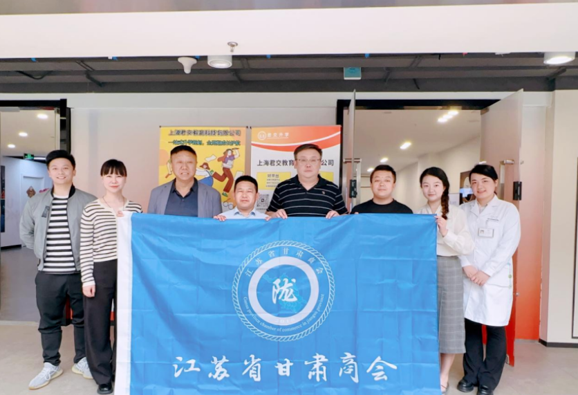 evo视讯官网科技集团君交升学承办江苏省甘肃商会陇商学堂第二讲：聚焦高考升学路径，共探志愿填报之道